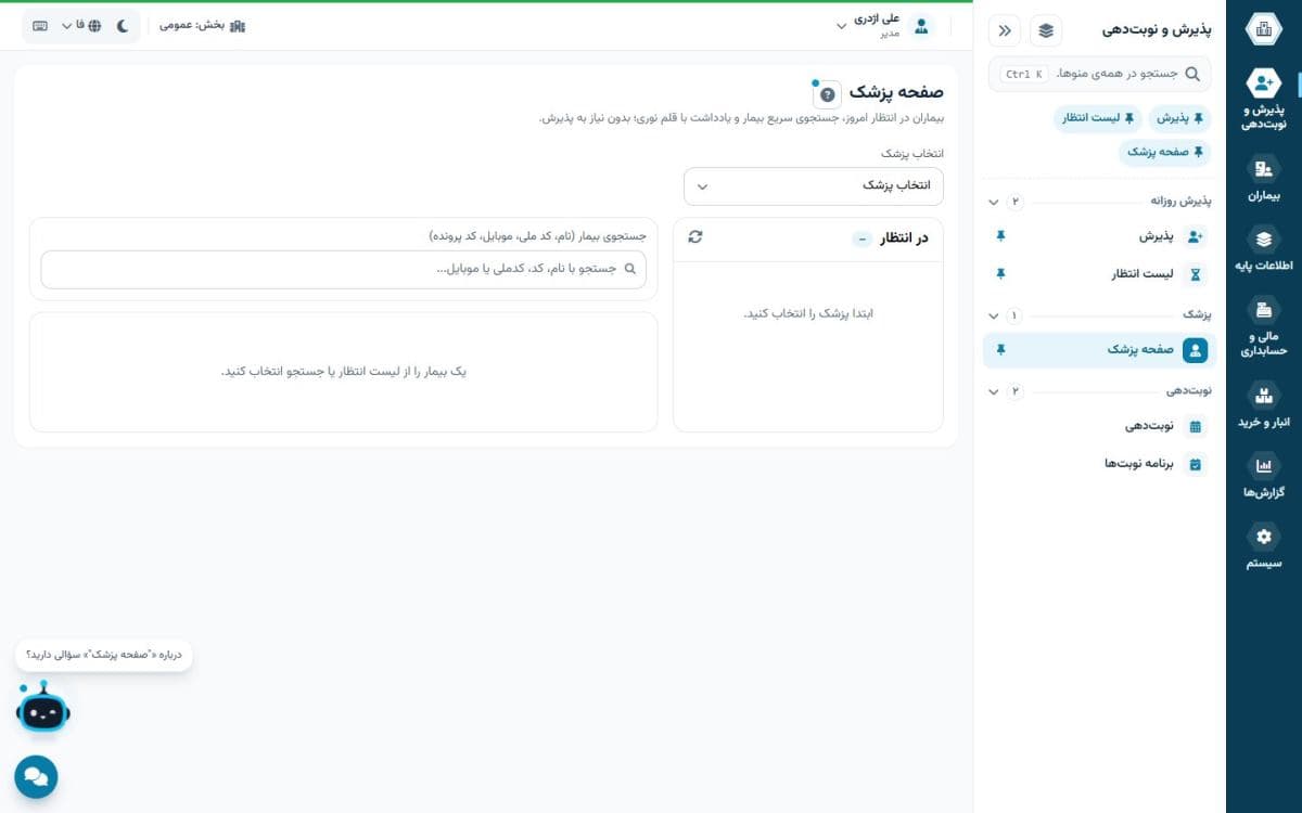 میز پزشک در همیارطب؛ لیست انتظار و پروندهٔ بیمار