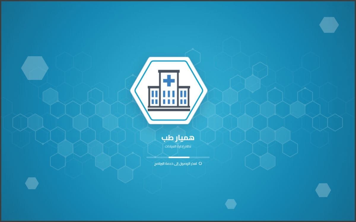 لوحة همیار طب