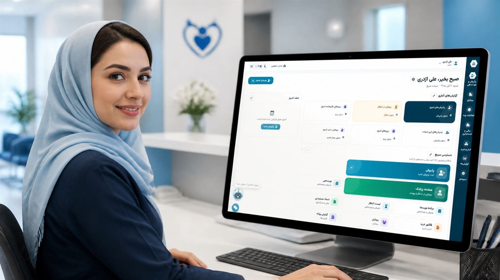 منشی مطب در حال پذیرش بیمار با نرم افزار پذیرش همیارطب