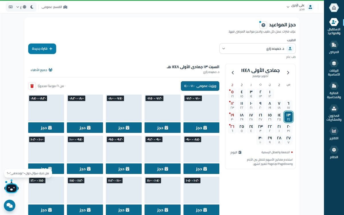 تقويم المواعيد وورديات الطبيب في همیار طب