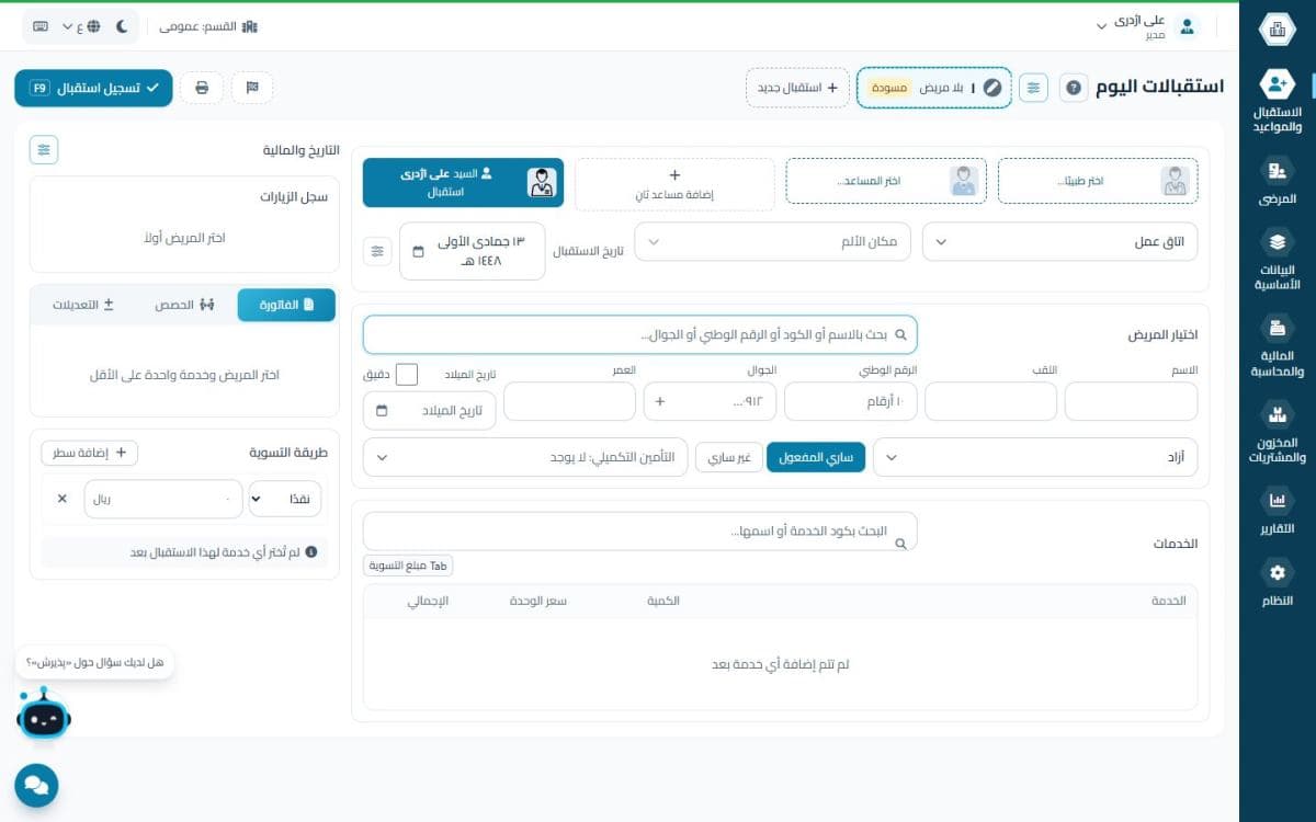 شاشة الاستقبال