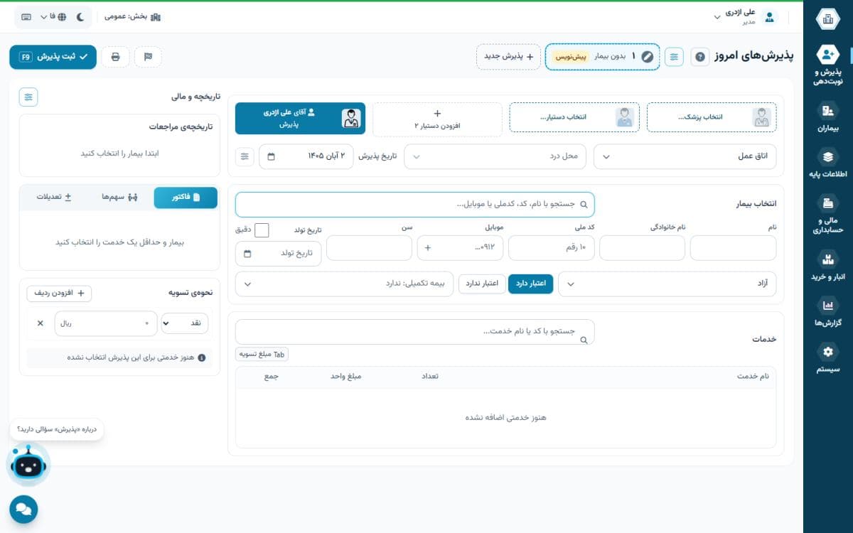 صفحهٔ پذیرش نرم افزار کلینیک همیارطب با انتخاب پزشک و خدمت