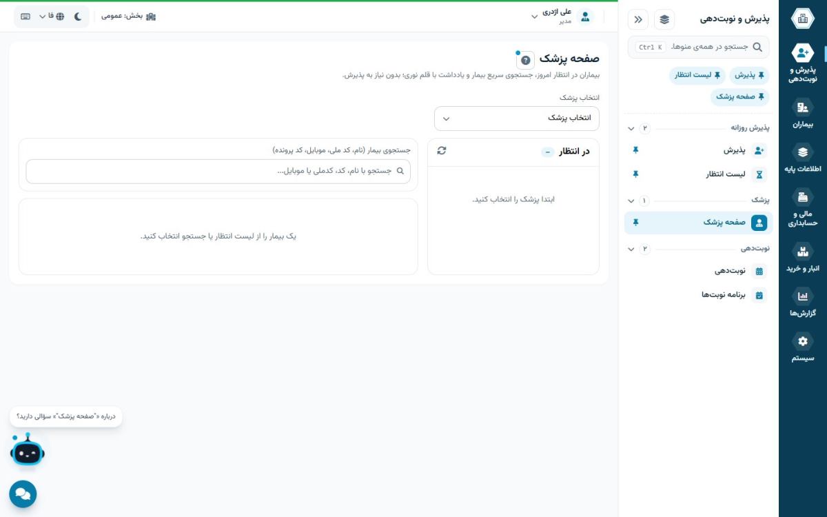 صفحهٔ پزشک در همیارطب با لیست بیماران در انتظار