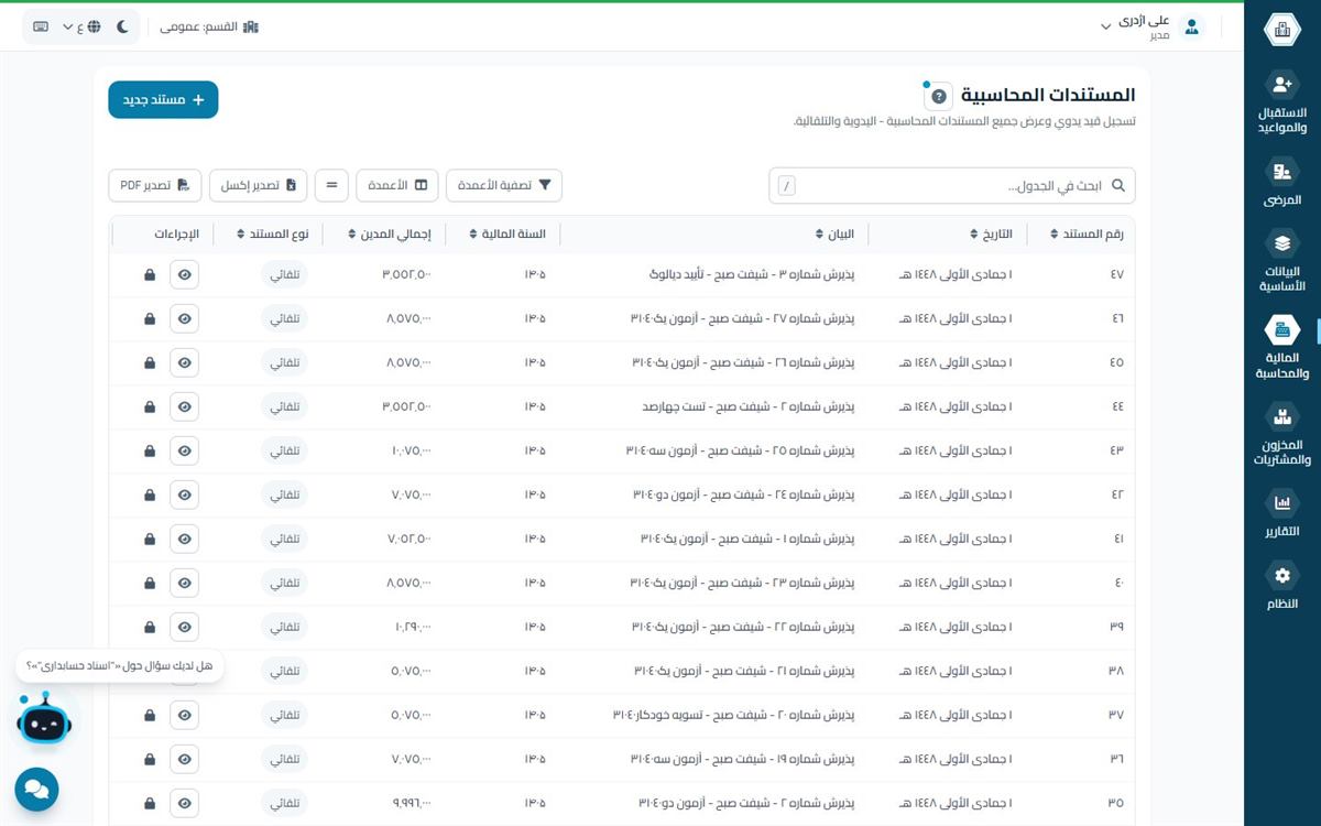 القيود المحاسبية التلقائية للزيارات في همیار طب