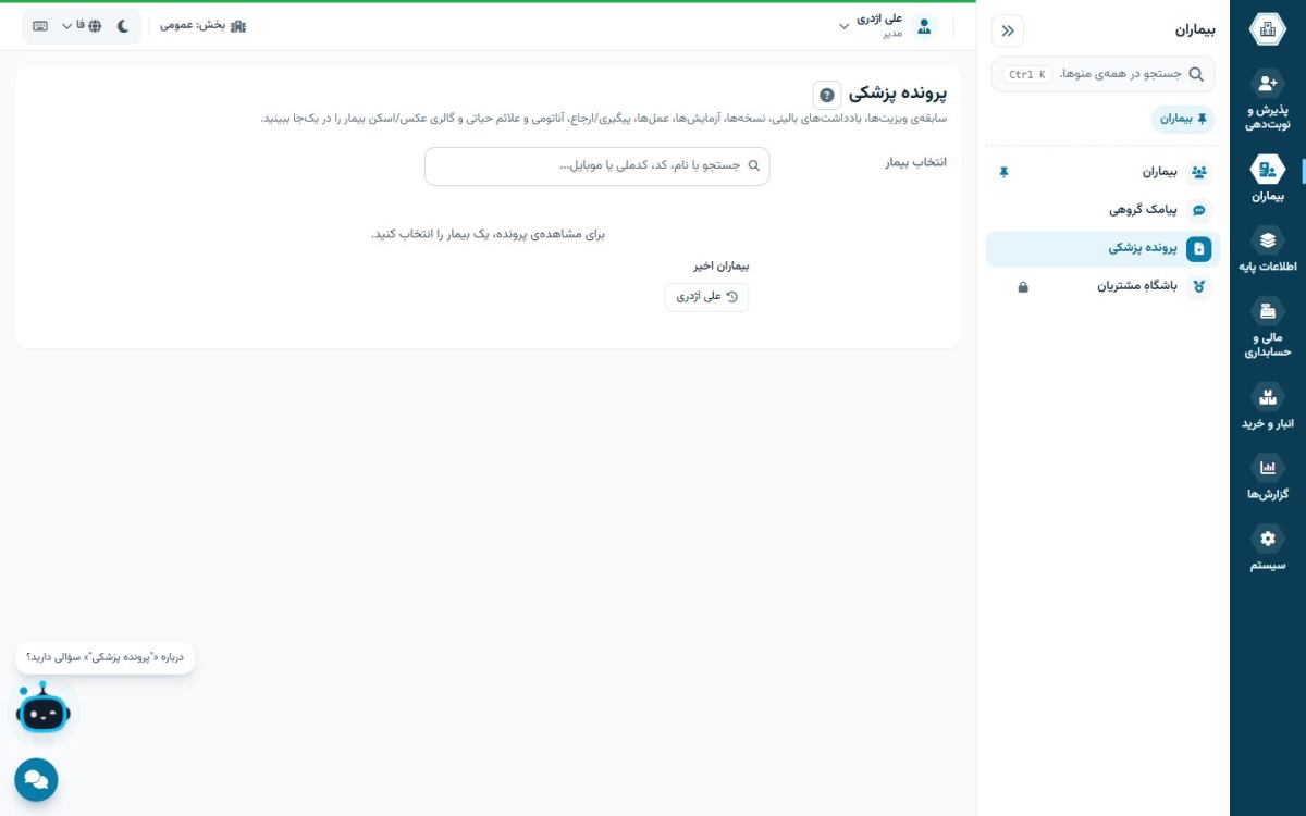 پروندهٔ الکترونیک بیمار در نرم افزار مطب همیارطب