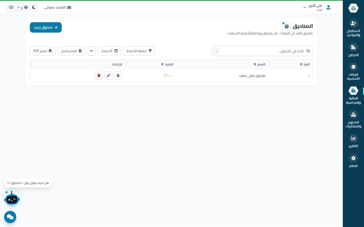 تعريف الصناديق في محاسبة العيادة ببرنامج همیار طب