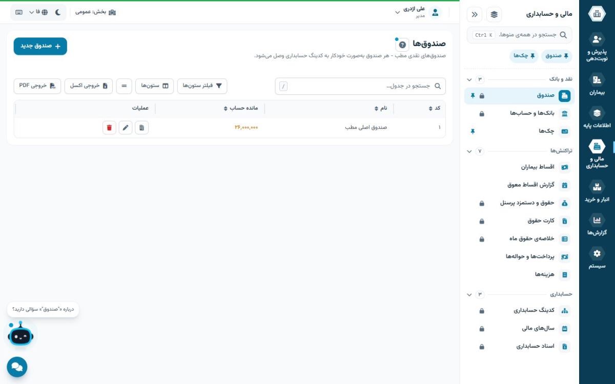 تعریف صندوق‌ها در حسابداری مطب همیارطب