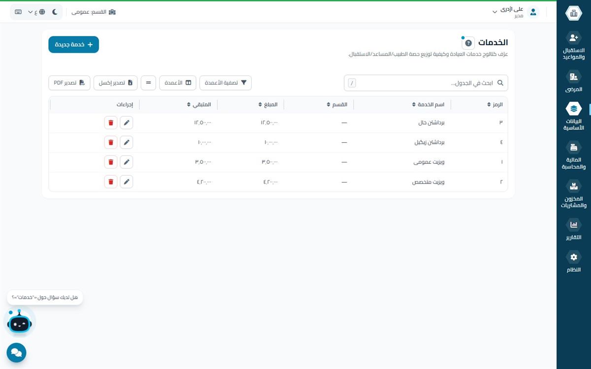 تعريف الخدمات وأسعار كل قسم في برنامج همیار طب للمجمعات الطبية