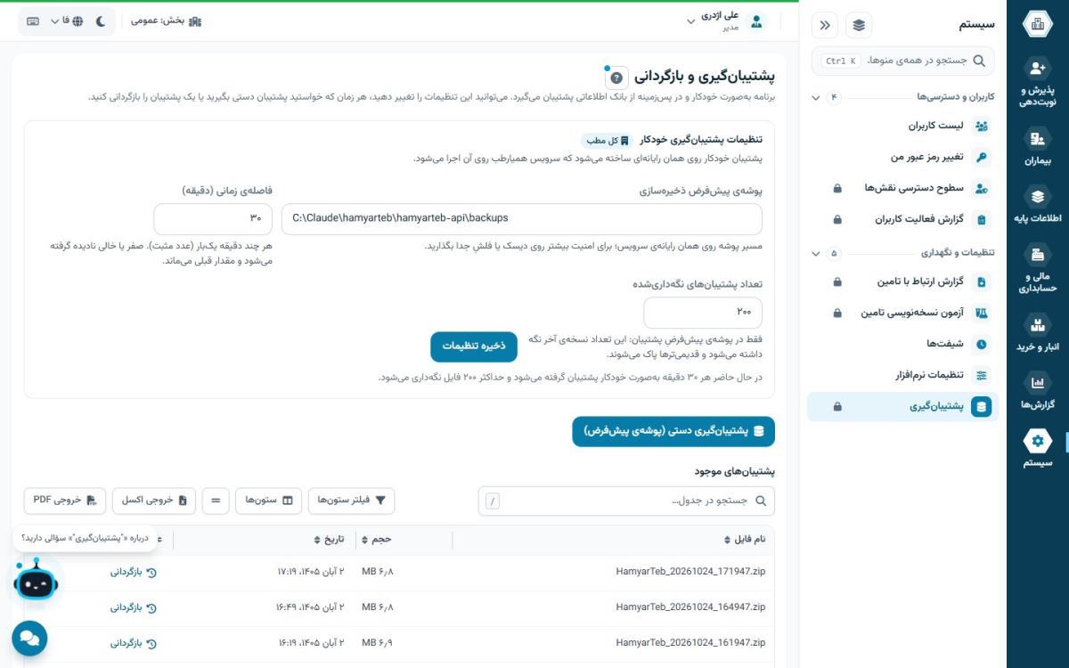 پشتیبانگیری خودکار پایگاه داده روی سرور مطب در همیارطب