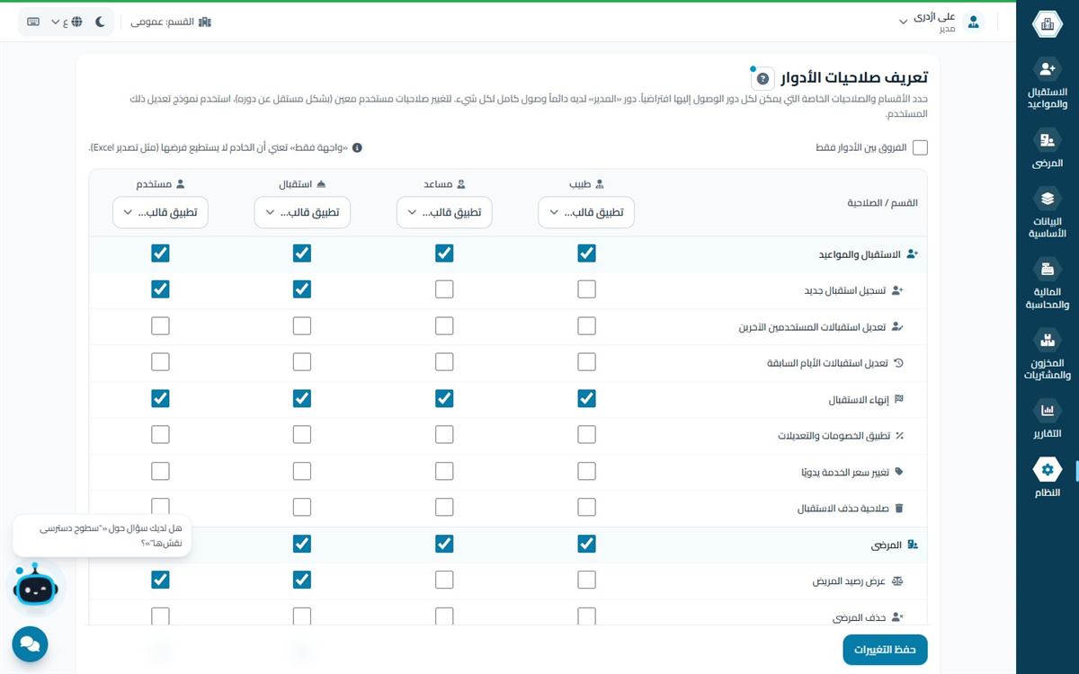 صلاحيات كل دور في همیار طب